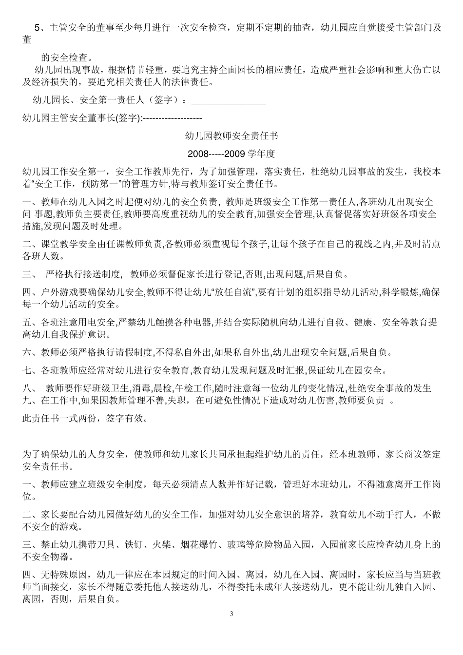 幼儿园安全责任书_第3页