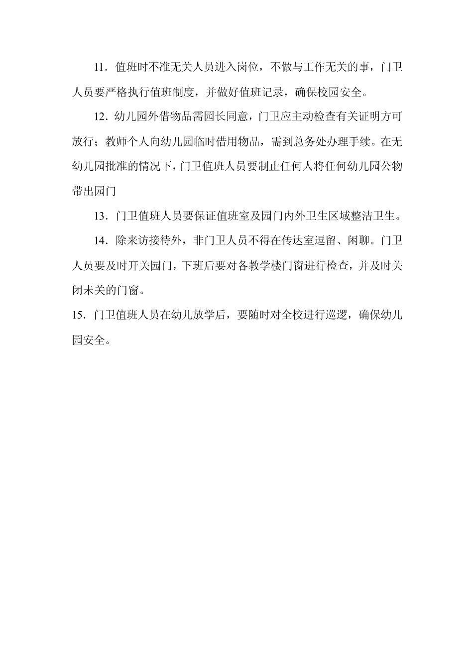 幼儿园安全防护和检查制度_第2页