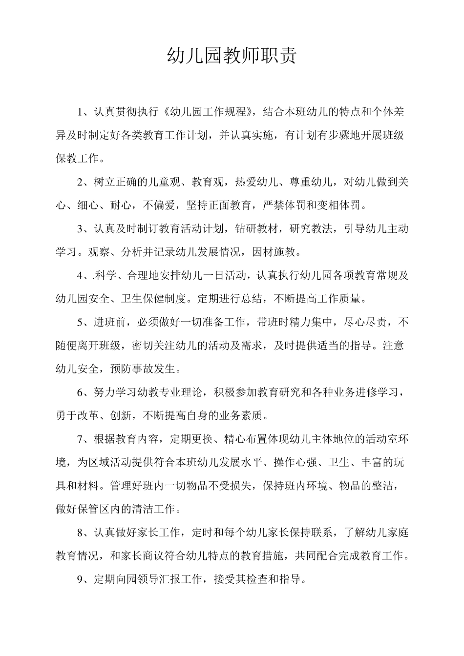 幼儿园安全防范工作制度_第3页