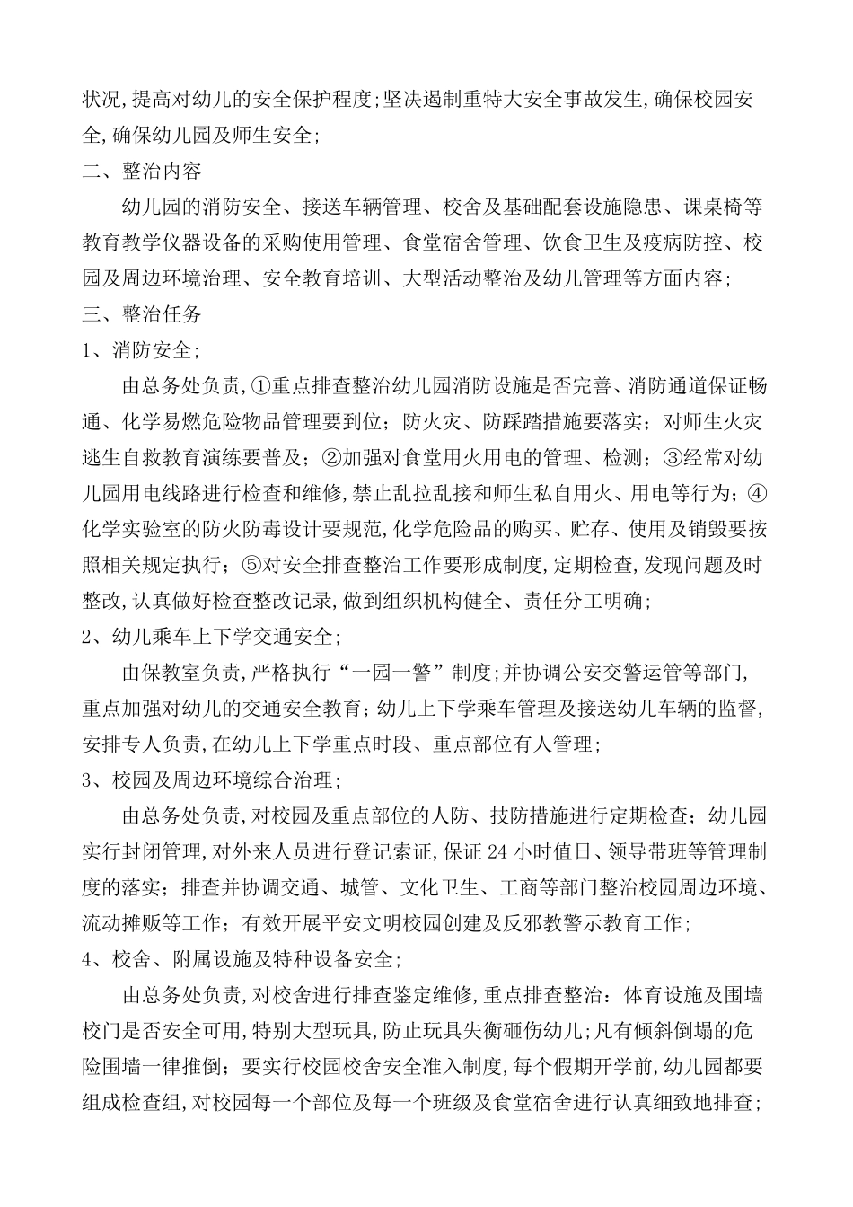 幼儿园安全隐患大排查大整治专项行动实施方案_第2页