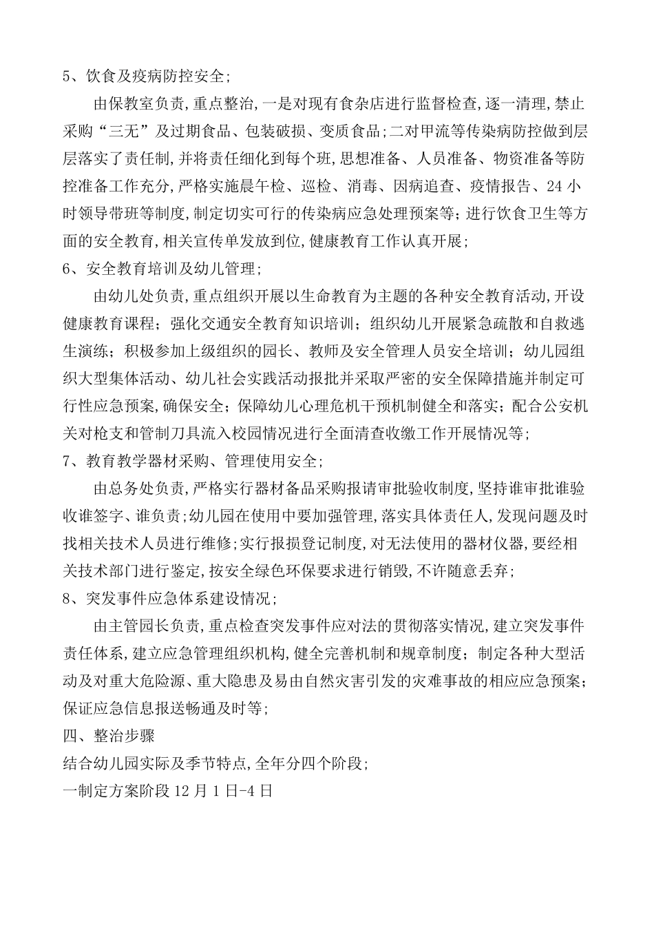 幼儿园安全隐患大排查大整治专项行动实施方案_第3页