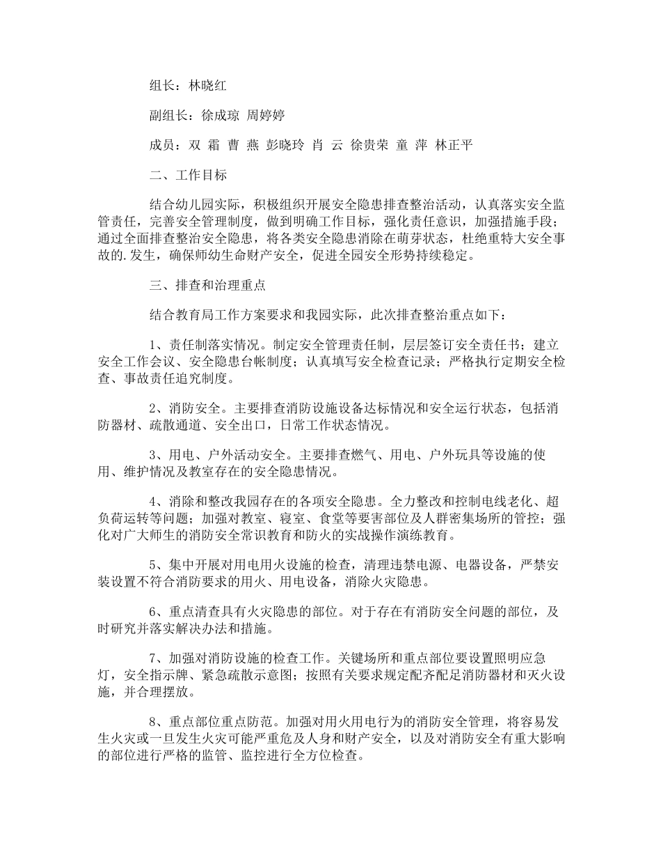 幼儿园安全隐患定期排查制度_第3页