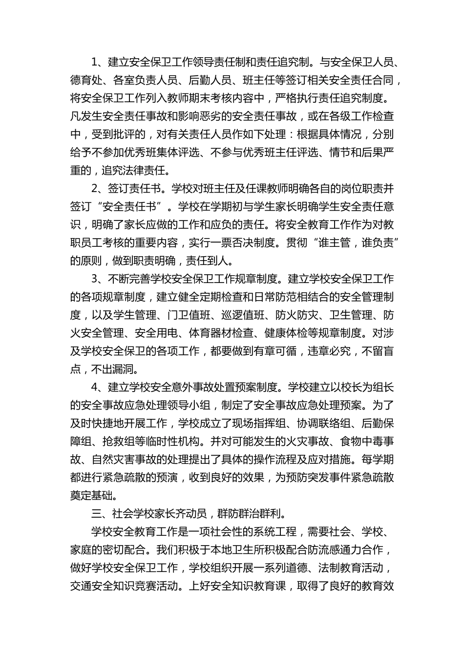 幼儿园安全隐患大排查大整治工作总结_第2页