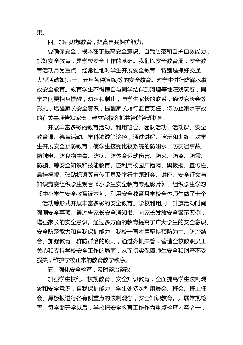 幼儿园安全隐患大排查大整治工作总结_第3页