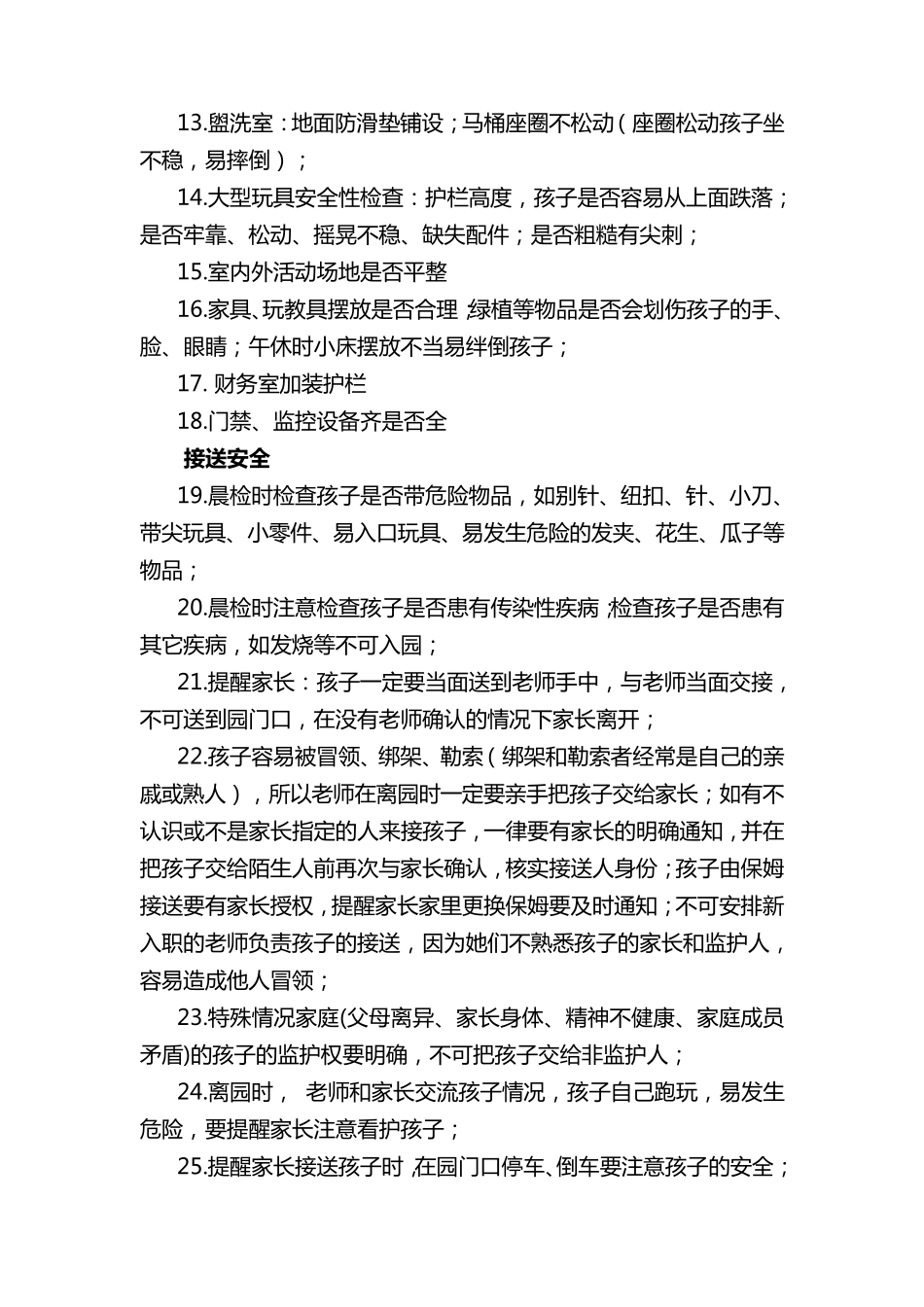 幼儿园安全隐患排查列表_第2页