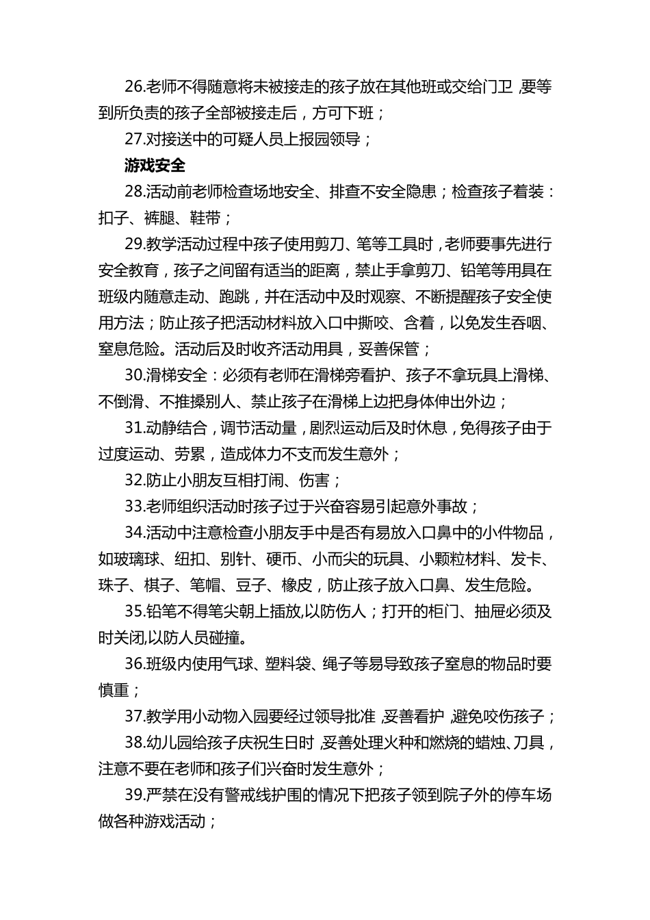 幼儿园安全隐患排查列表_第3页