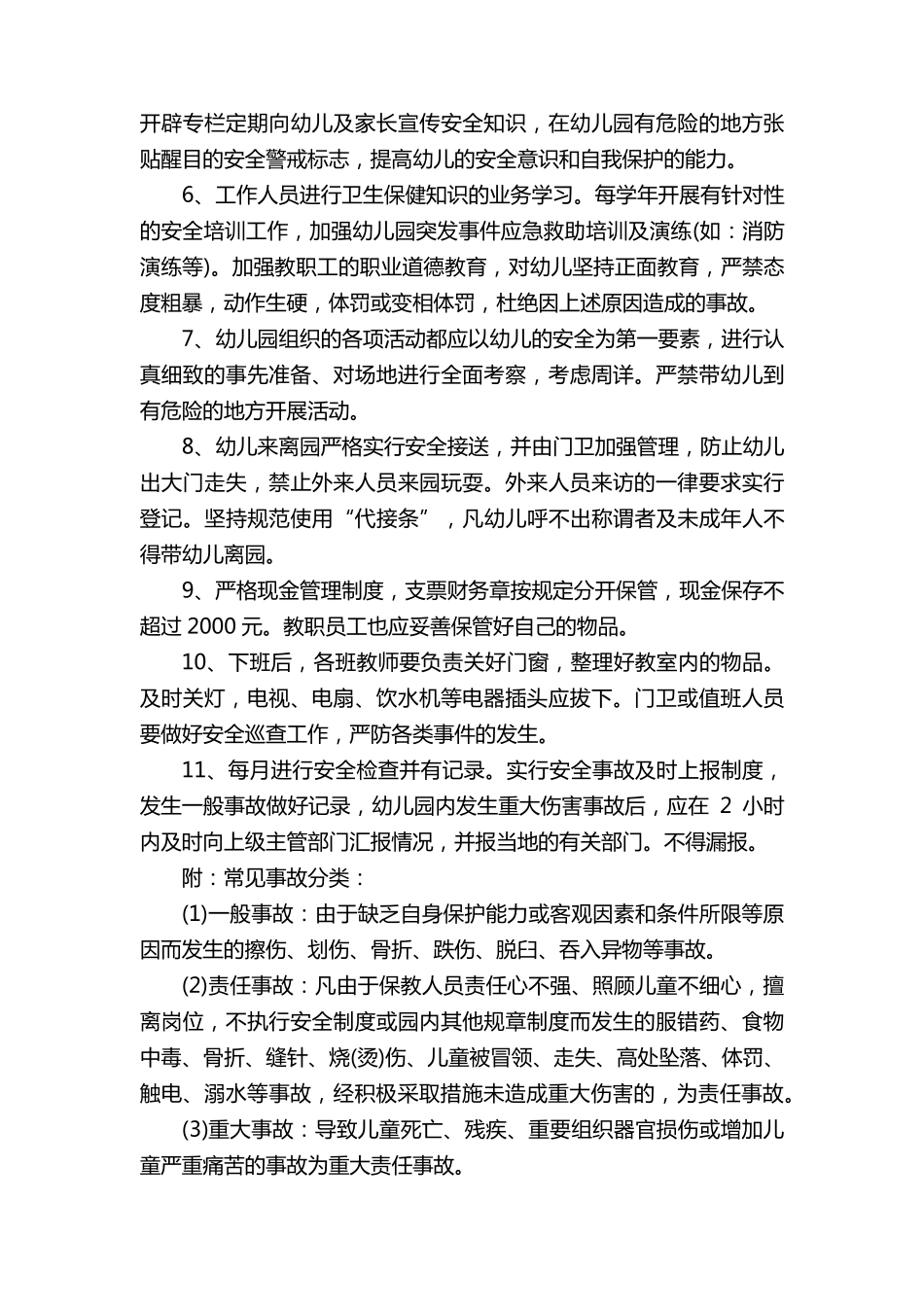 幼儿园安全隐患排查制度(5篇)_第3页