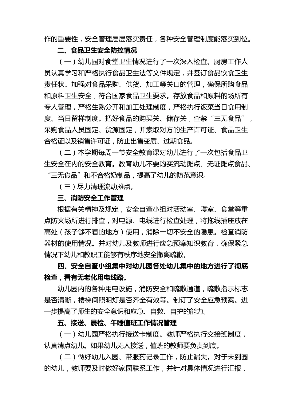 幼儿园安全隐患排查工作总结_第3页