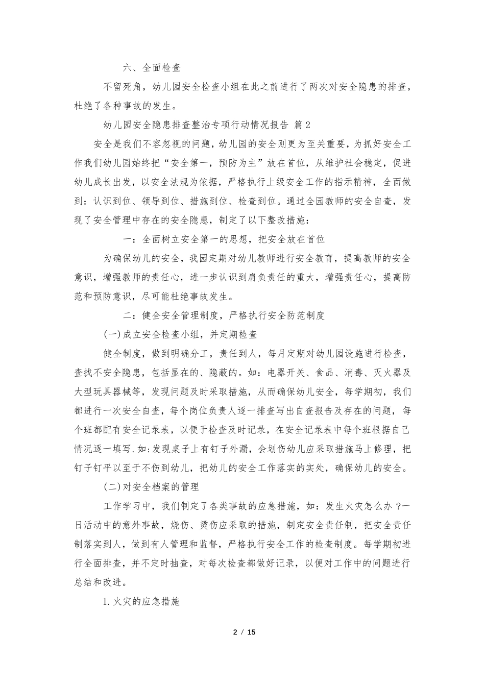 幼儿园安全隐患排查整治专项行动情况报告(通用10篇)_第2页