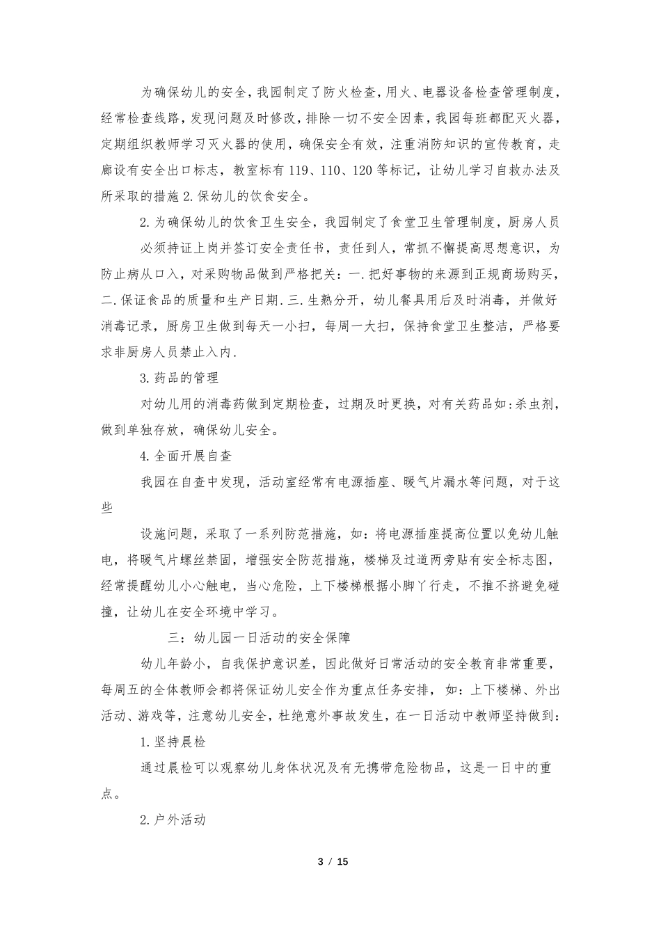 幼儿园安全隐患排查整治专项行动情况报告(通用10篇)_第3页