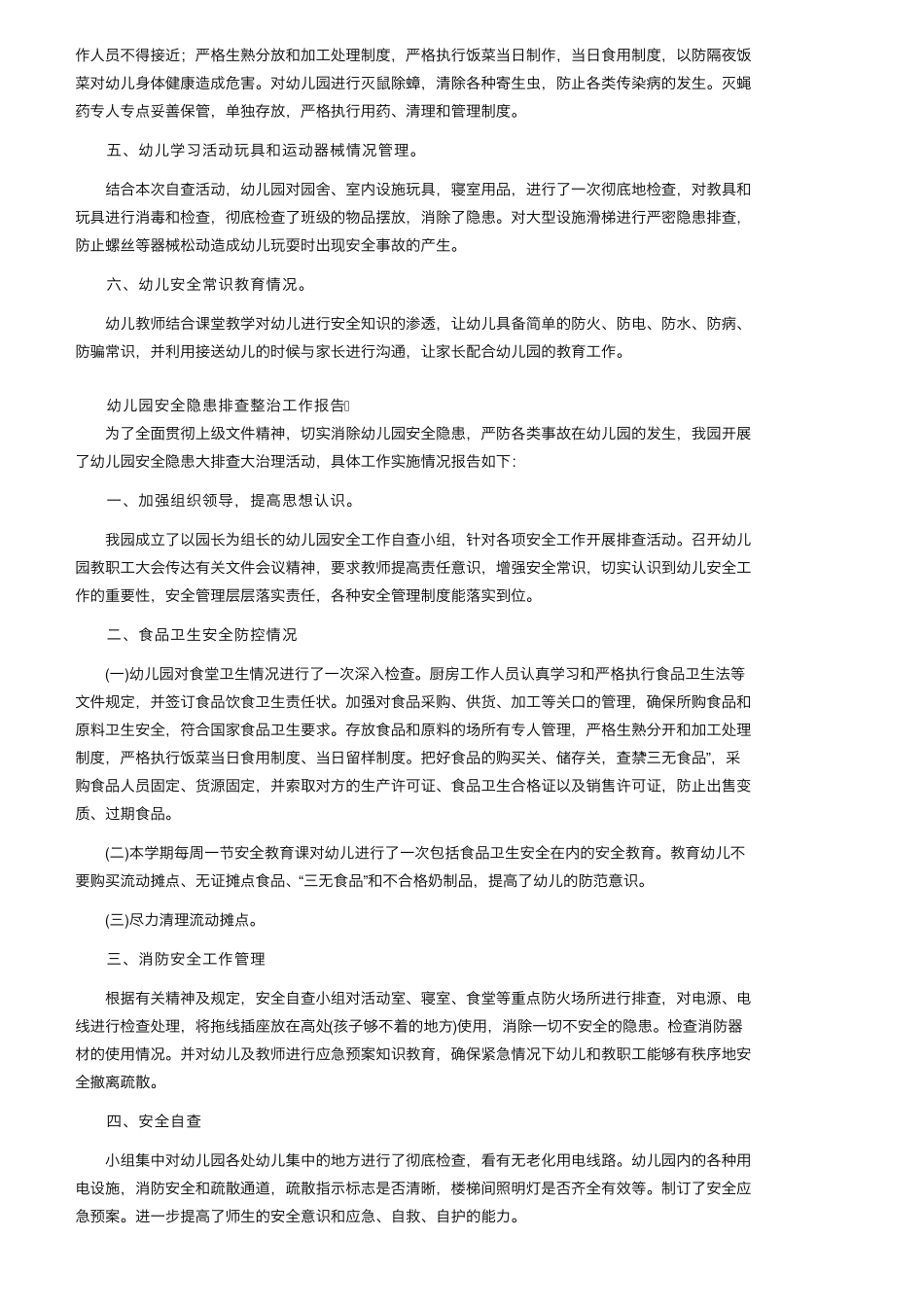幼儿园安全隐患排查整治工作报告(通用6篇)_第2页
