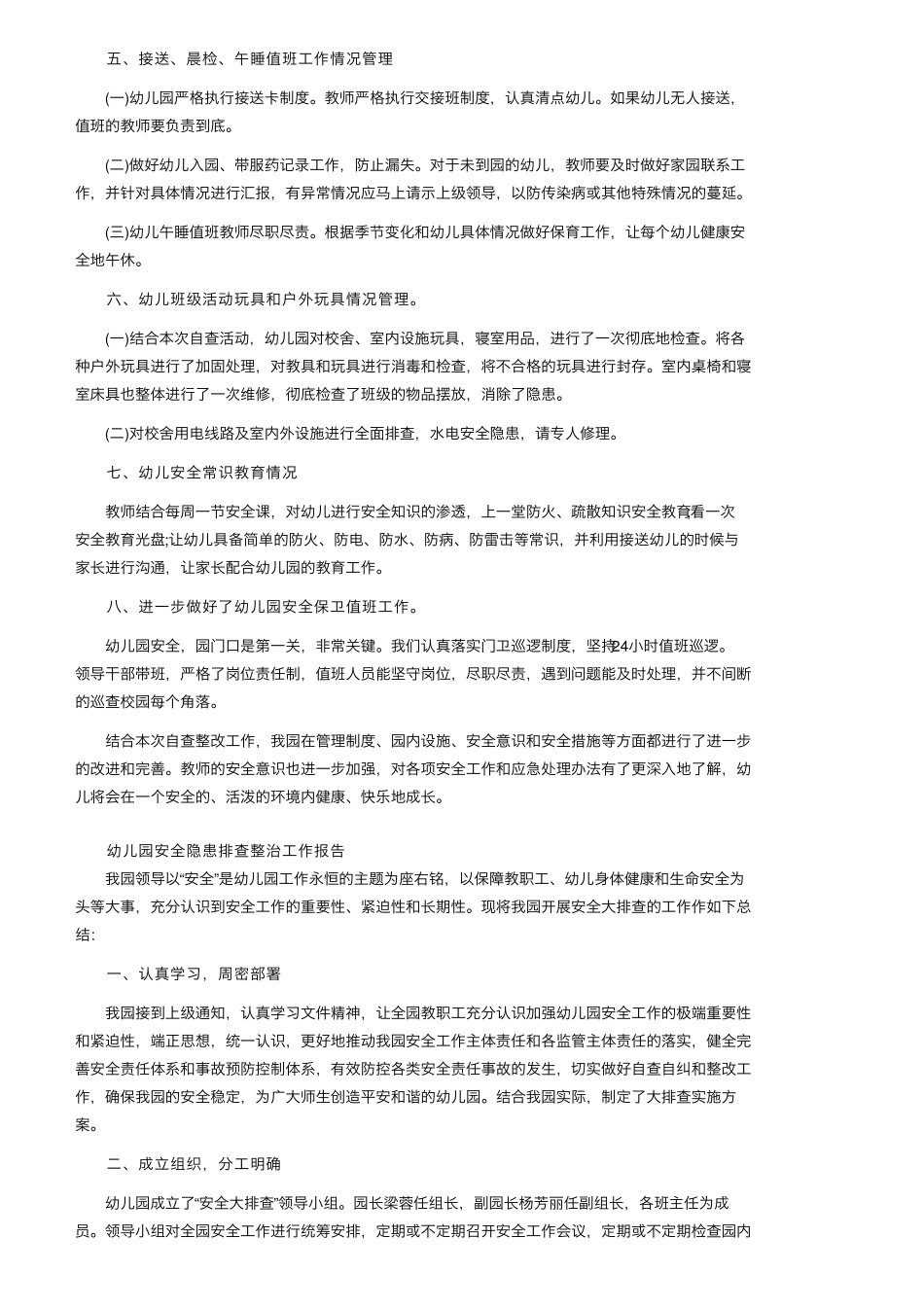 幼儿园安全隐患排查整治工作报告(通用6篇)_第3页