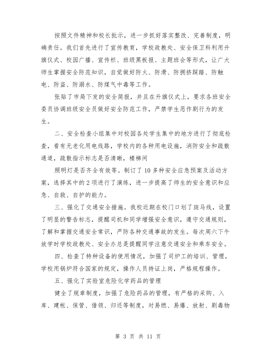 幼儿园安全隐患排查自查报告_第3页