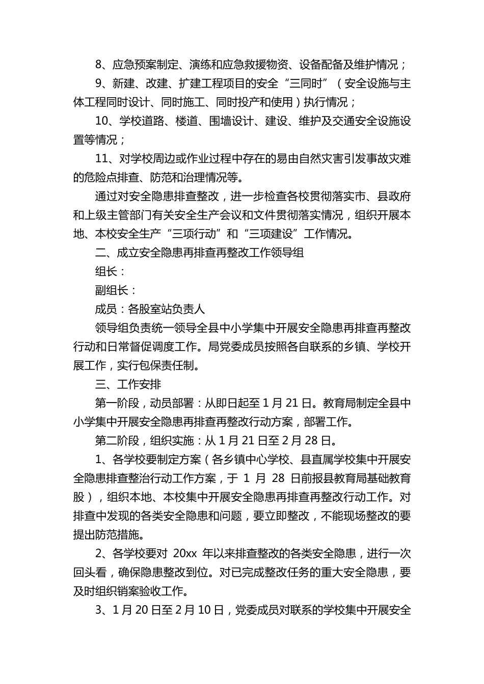 幼儿园安全隐患排查整治工作方案_第2页