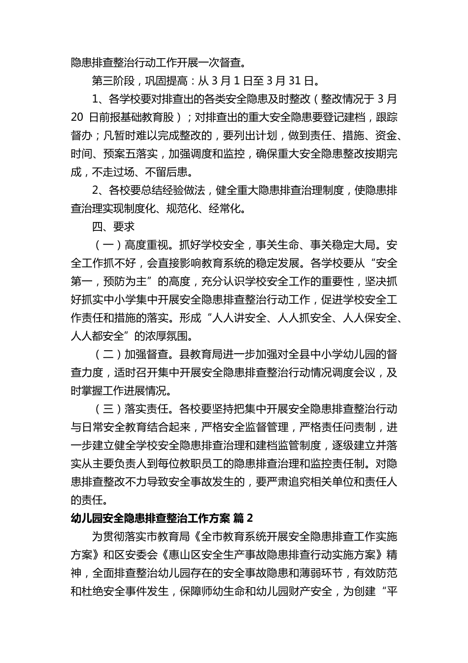 幼儿园安全隐患排查整治工作方案_第3页