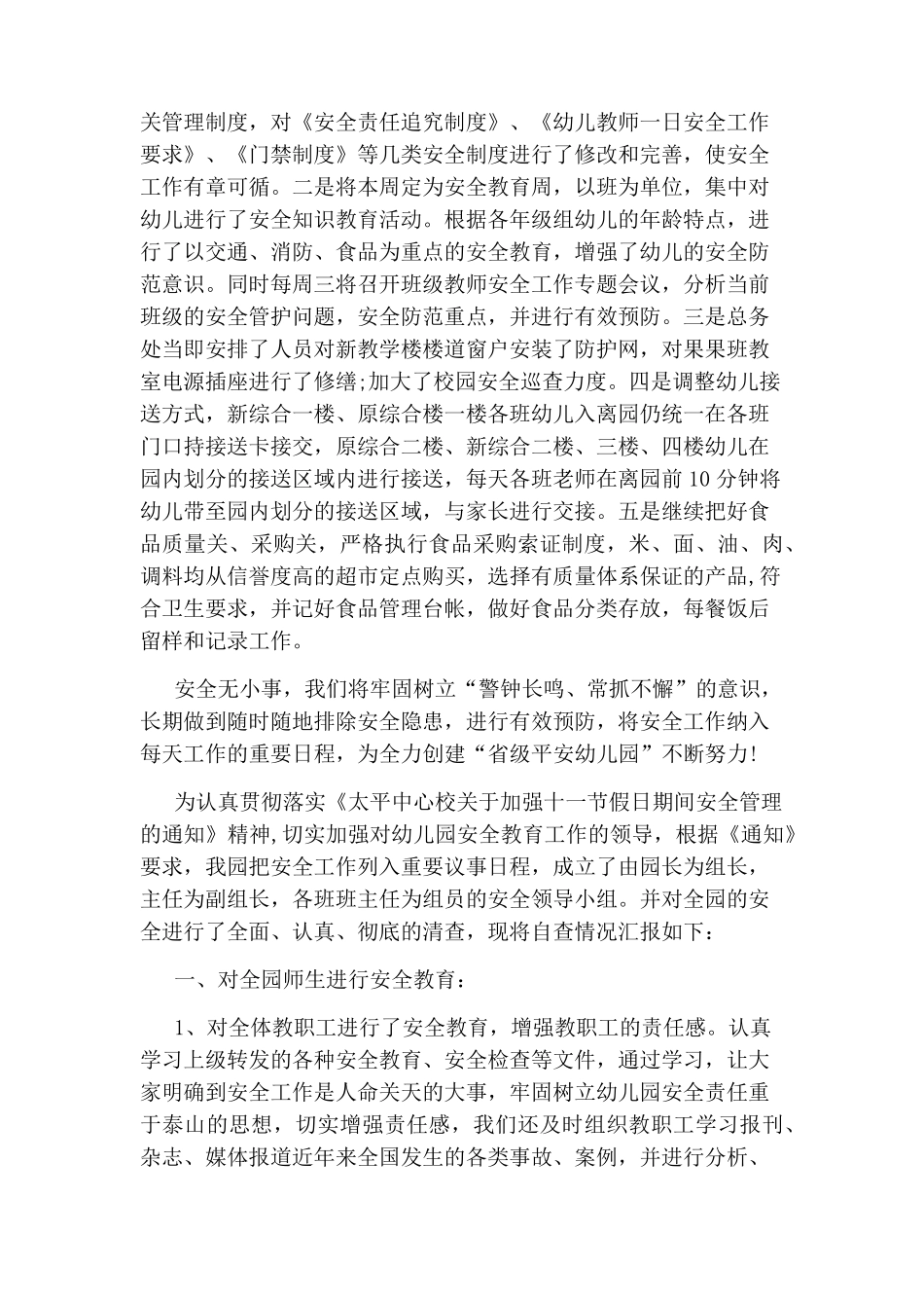 幼儿园安全隐患整改报告范文_第2页