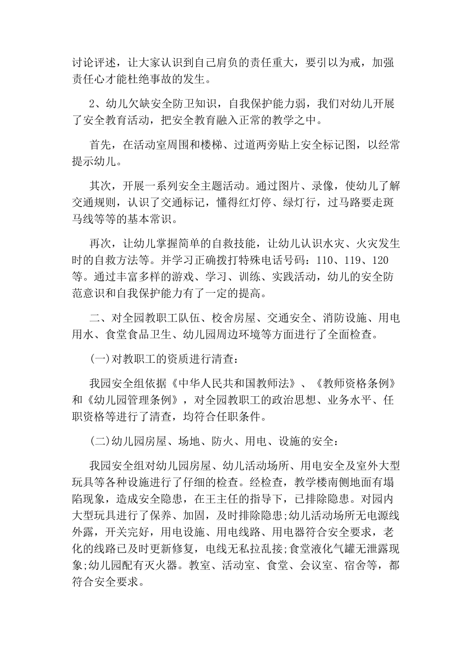 幼儿园安全隐患整改报告范文_第3页
