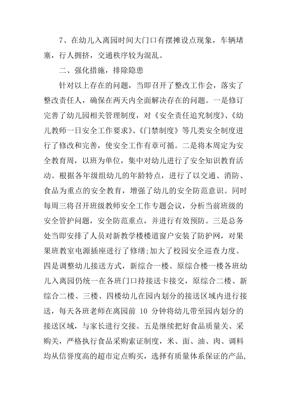 幼儿园安全隐患自查报告_第2页
