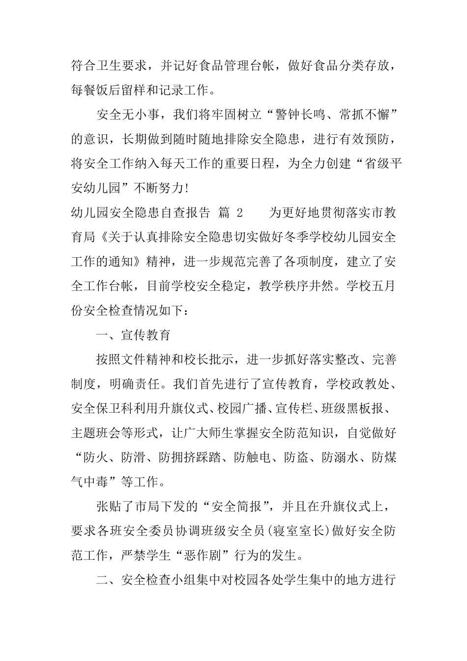 幼儿园安全隐患自查报告_第3页
