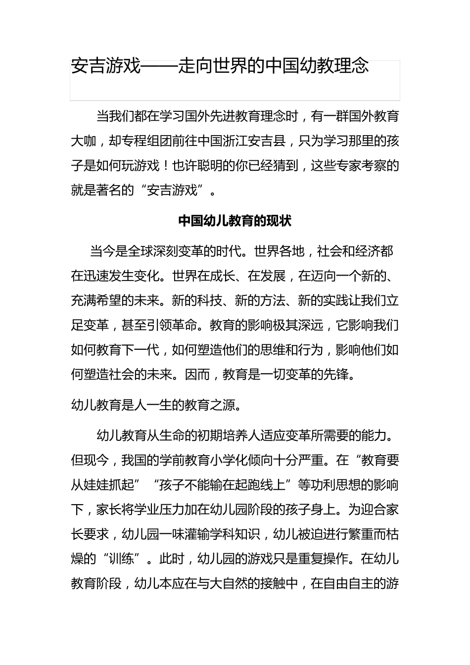 幼儿园安吉游戏_第1页
