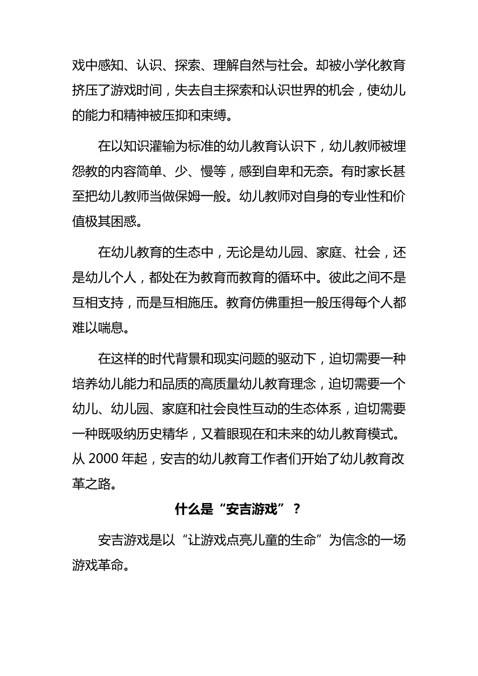 幼儿园安吉游戏_第2页