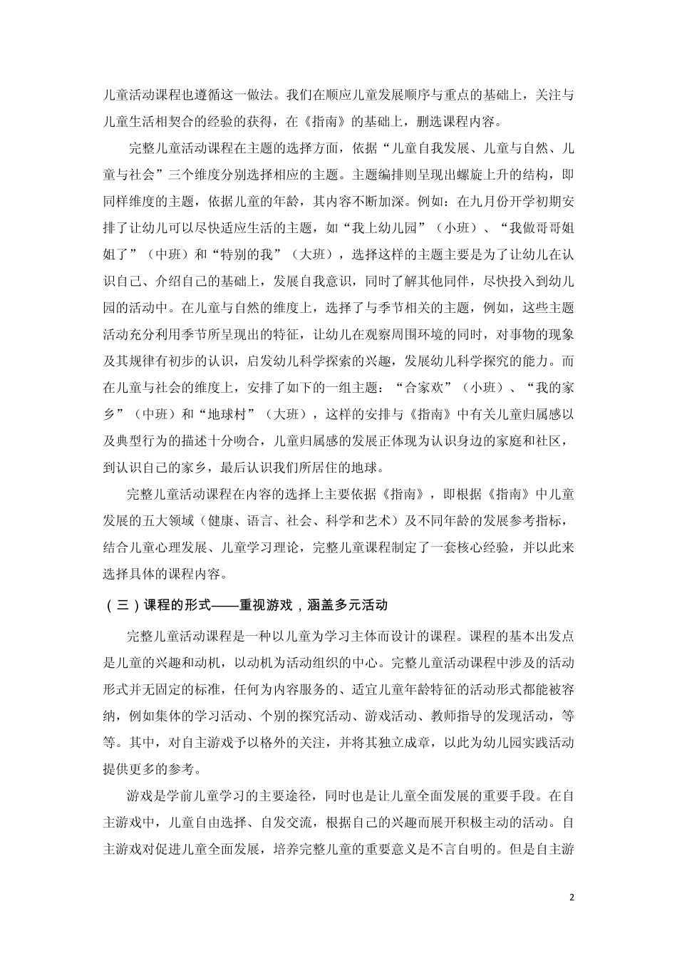 幼儿园完整儿童活动课程使用说明_第2页