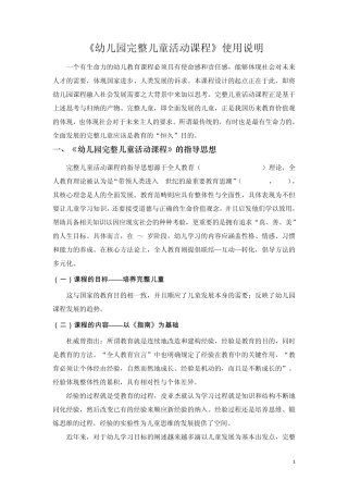 幼儿园完整儿童活动课程使用说明