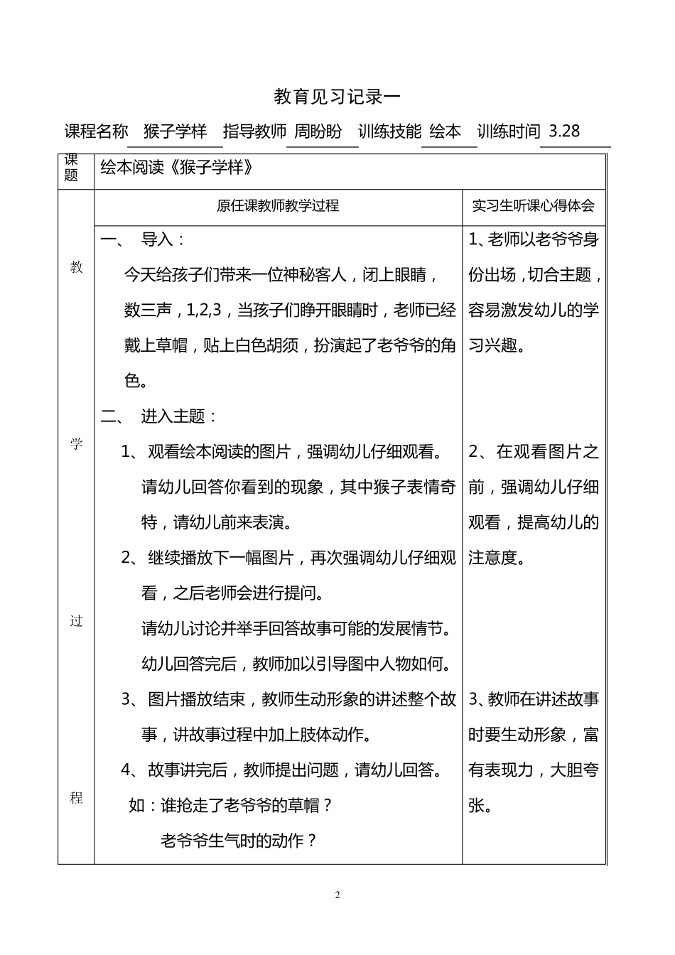 幼儿园实习总结与听课记录_第2页