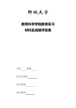 幼儿园实习总结与听课记录