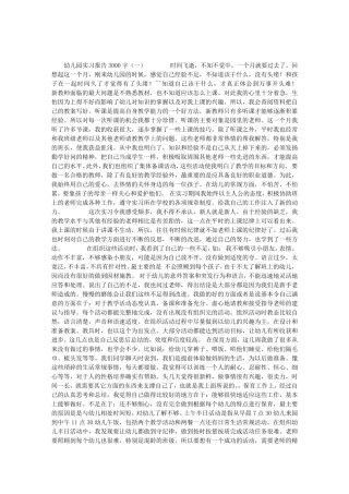幼儿园实习报告3000字