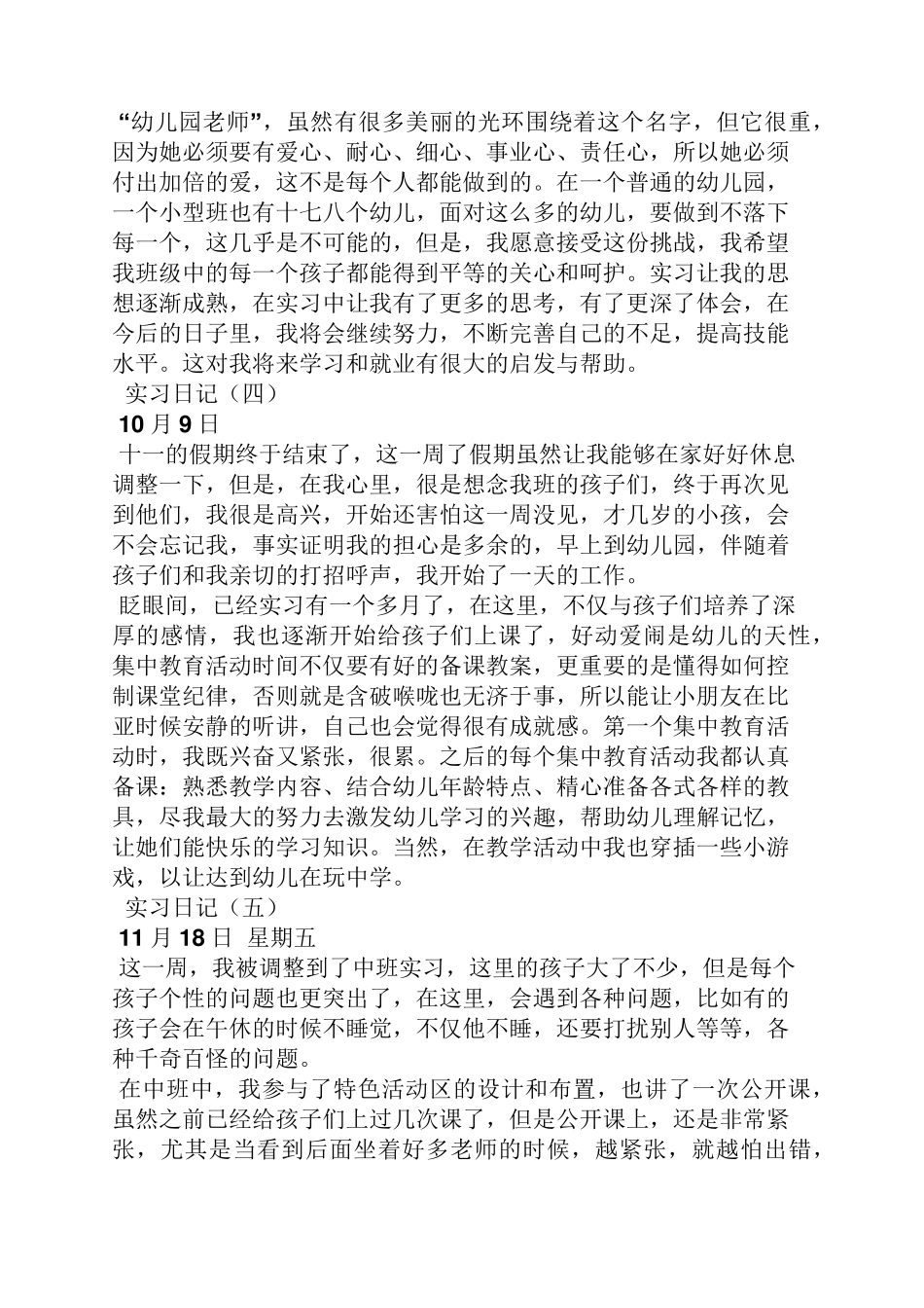 幼儿园实习日记40篇_第2页