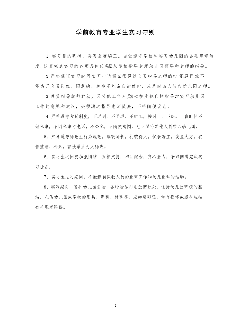 幼儿园实习记录手册幼师实习实践内容记录_第3页