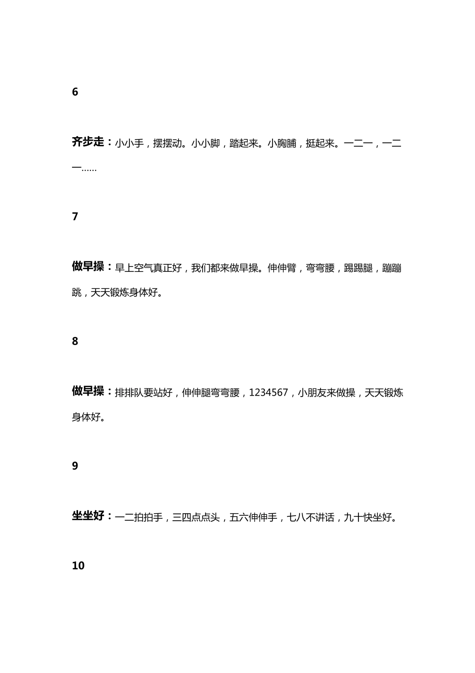 幼儿园实用常规儿歌40首_第2页