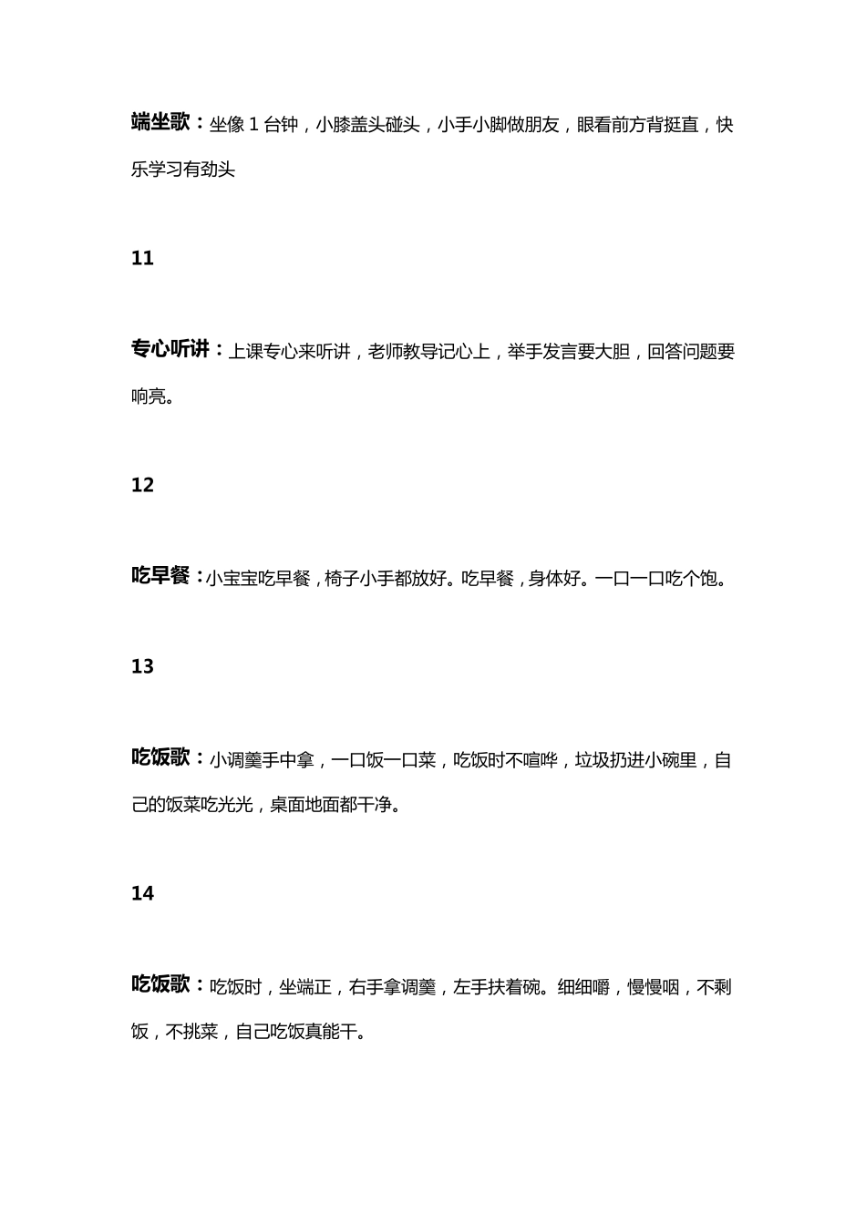 幼儿园实用常规儿歌40首_第3页