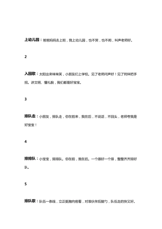 幼儿园实用常规儿歌40首