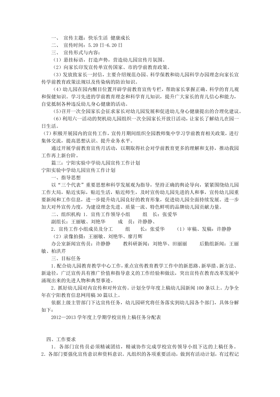 幼儿园宣传部工作计划(共10篇)_第2页