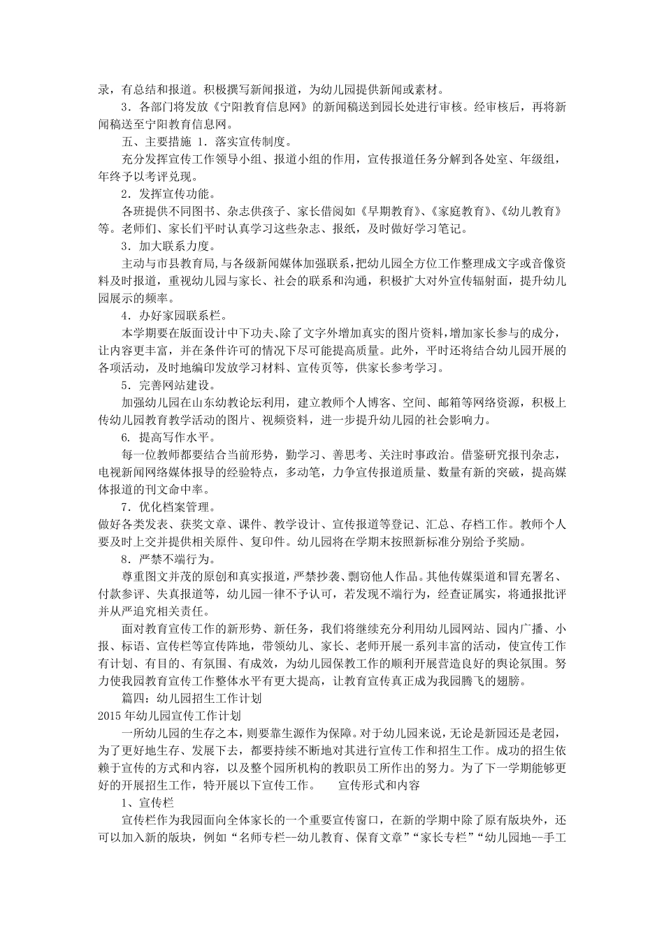 幼儿园宣传部工作计划(共10篇)_第3页