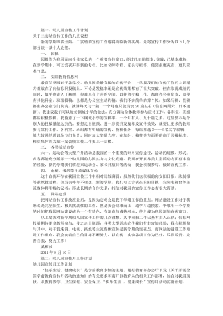 幼儿园宣传部工作计划(共10篇)