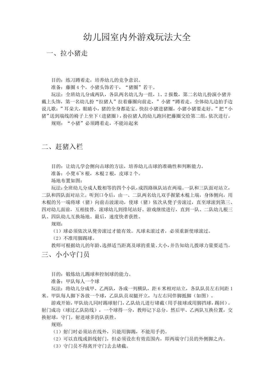 幼儿园室内外游戏玩法大全幼儿园跑的玩法_第1页