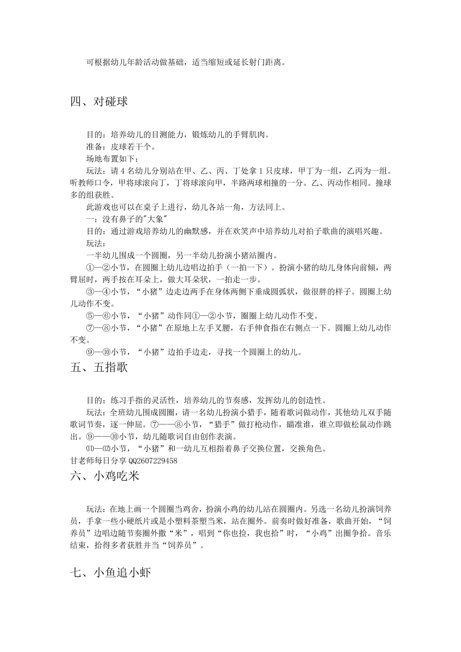 幼儿园室内外游戏玩法大全幼儿园跑的玩法_第2页