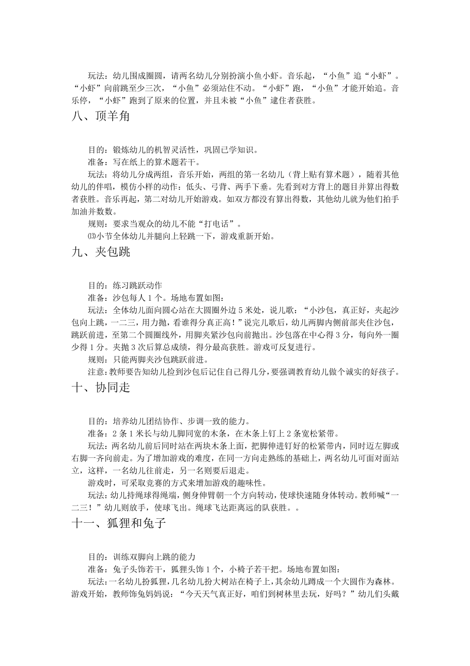 幼儿园室内外游戏玩法大全幼儿园跑的玩法_第3页