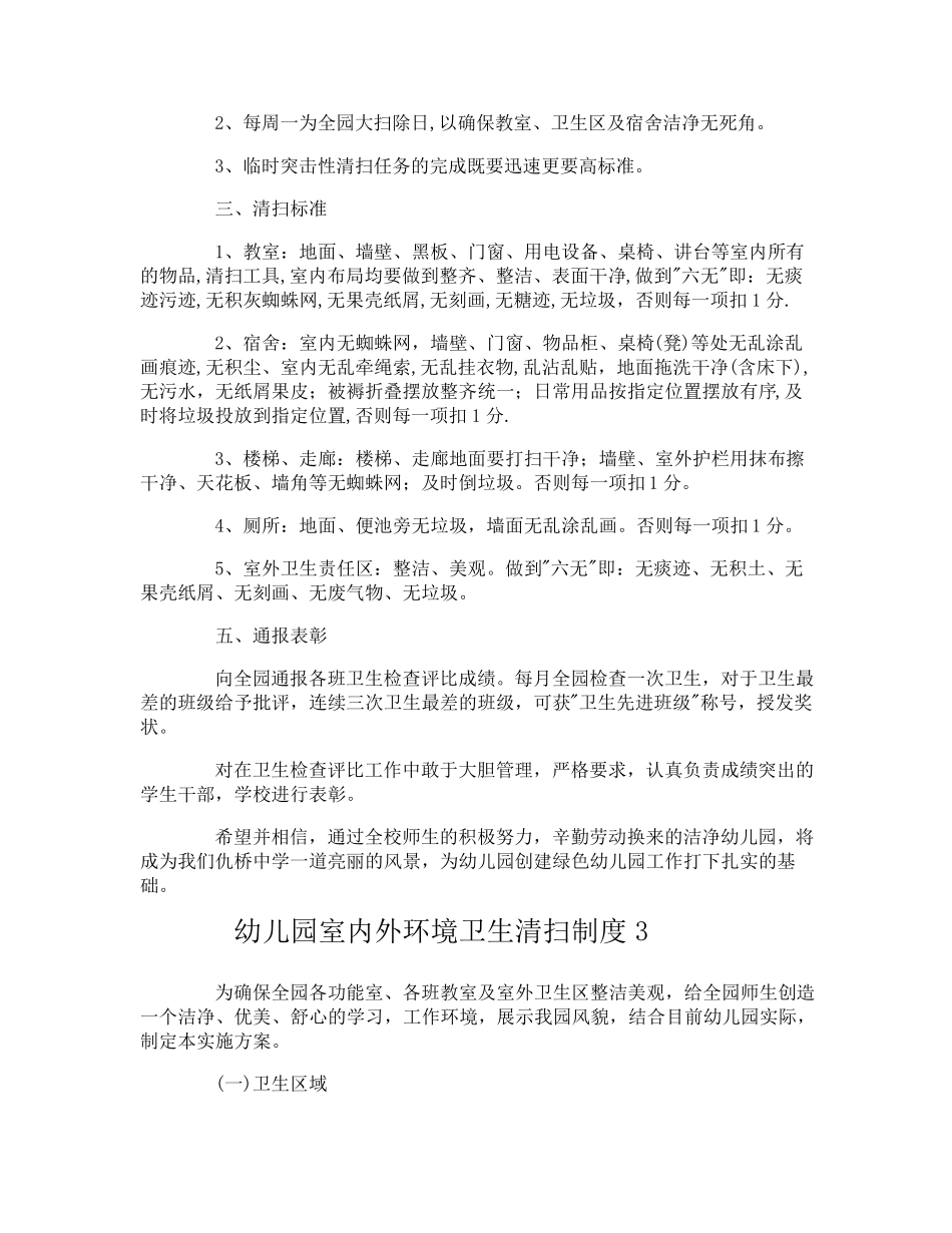 幼儿园室内外环境卫生清扫制度_第2页