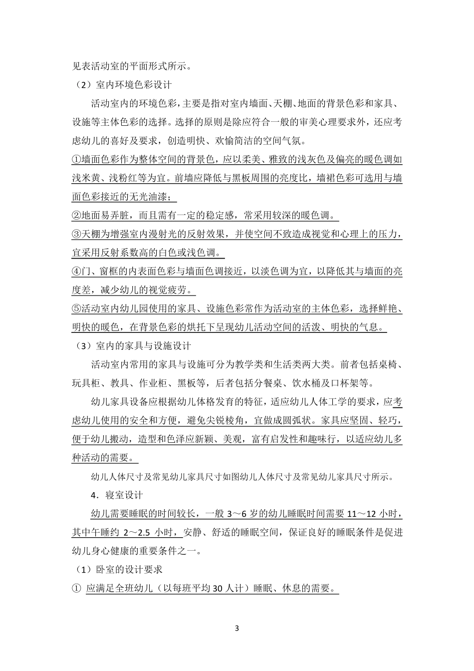 幼儿园室外活动场地设计_第3页