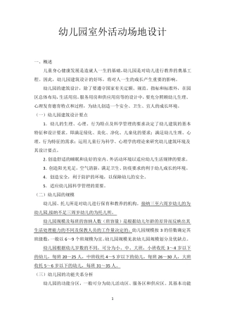 幼儿园室外活动场地设计