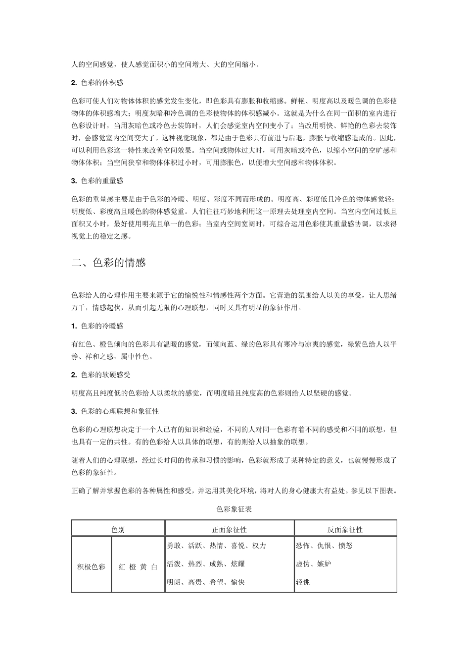 幼儿园室内艺术设计_第2页