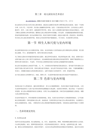 幼儿园室内艺术设计
