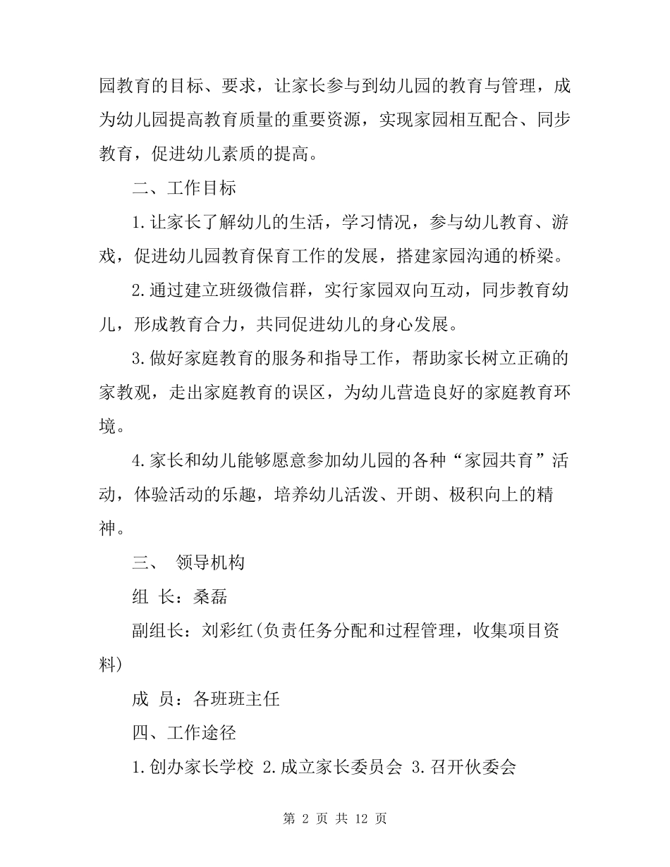 幼儿园家园共育具体实施方案_第2页
