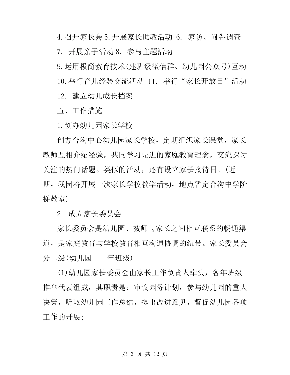 幼儿园家园共育具体实施方案_第3页