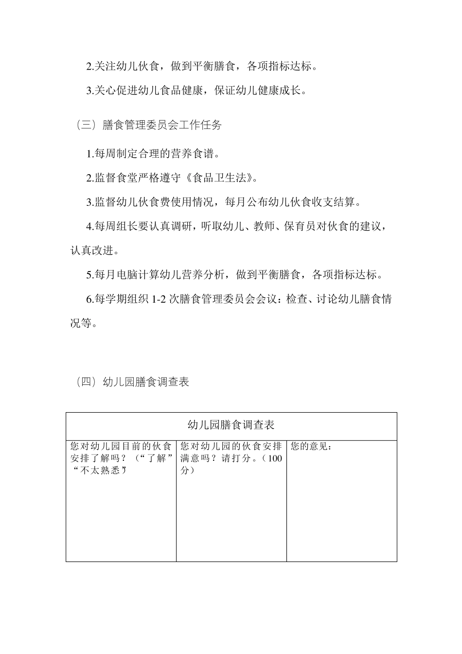 幼儿园家园共育制度_第3页