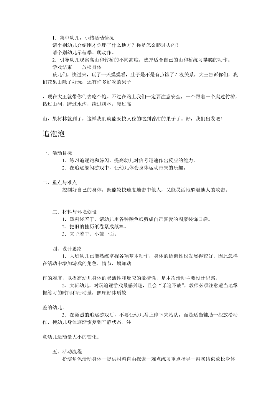 幼儿园室外游戏活动方案_第2页